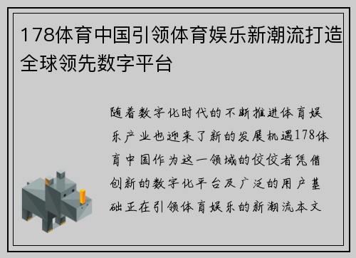 178体育中国引领体育娱乐新潮流打造全球领先数字平台