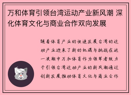 万和体育引领台湾运动产业新风潮 深化体育文化与商业合作双向发展