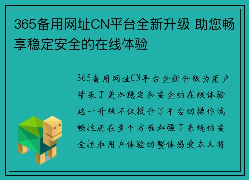 365备用网址CN平台全新升级 助您畅享稳定安全的在线体验