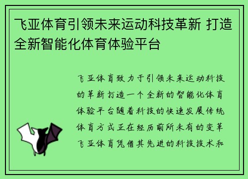 飞亚体育引领未来运动科技革新 打造全新智能化体育体验平台
