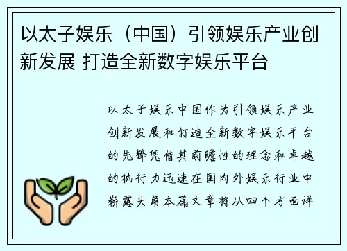 以太子娱乐（中国）引领娱乐产业创新发展 打造全新数字娱乐平台