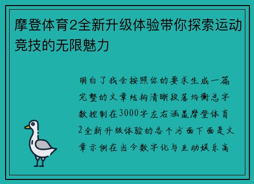 摩登体育2全新升级体验带你探索运动竞技的无限魅力 摩登体育2全新升级体验带你探索运动竞技的无限魅力