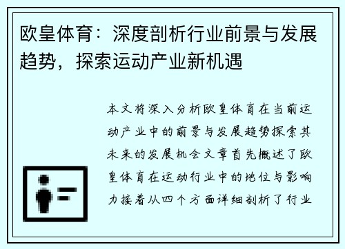 欧皇体育:深度剖析行业前景与发展趋势,探索运动产业新机遇 欧皇体育:深度剖析行业前景与发展趋势,探索运动产业新机遇