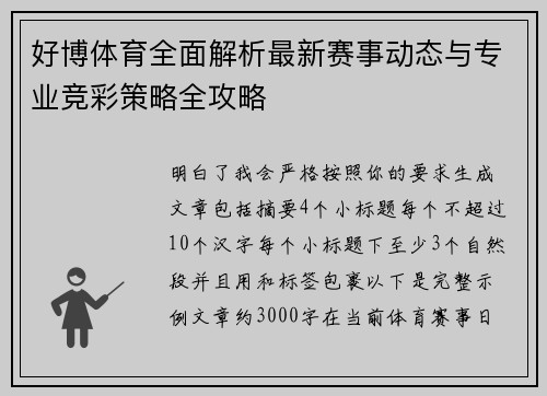 好博体育全面解析最新赛事动态与专业竞彩策略全攻略
