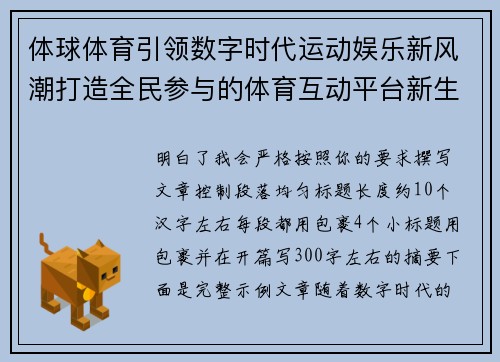 体球体育引领数字时代运动娱乐新风潮打造全民参与的体育互动平台新生态