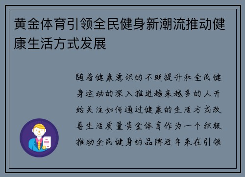 黄金体育引领全民健身新潮流推动健康生活方式发展