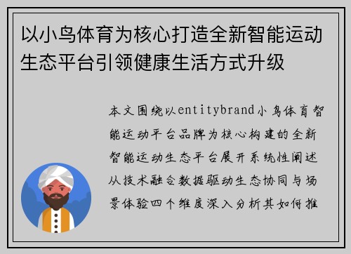 以小鸟体育为核心打造全新智能运动生态平台引领健康生活方式升级