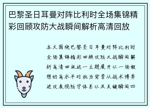 巴黎圣日耳曼对阵比利时全场集锦精彩回顾攻防大战瞬间解析高清回放 巴黎圣日耳曼对阵比利时全场集锦精彩回顾攻防大战瞬间解析高清回放