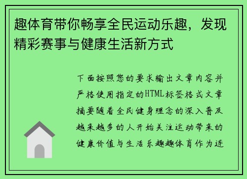 趣体育带你畅享全民运动乐趣,发现精彩赛事与健康生活新方式 趣体育带你畅享全民运动乐趣,发现精彩赛事与健康生活新方式