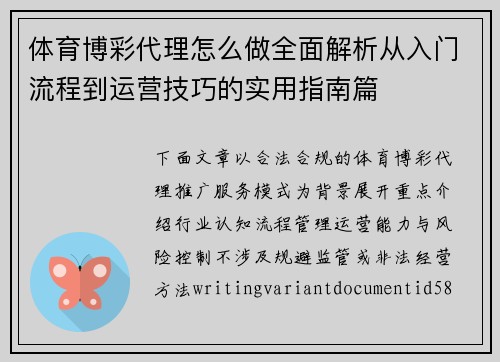 体育博彩代理怎么做全面解析从入门流程到运营技巧的实用指南篇 体育博彩代理怎么做全面解析从入门流程到运营技巧的实用指南篇